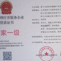 濟寧天醫(yī)醫(yī)養(yǎng)健康產(chǎn)業(yè)有限公司