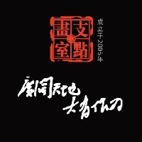 支點(diǎn)畫(huà)室